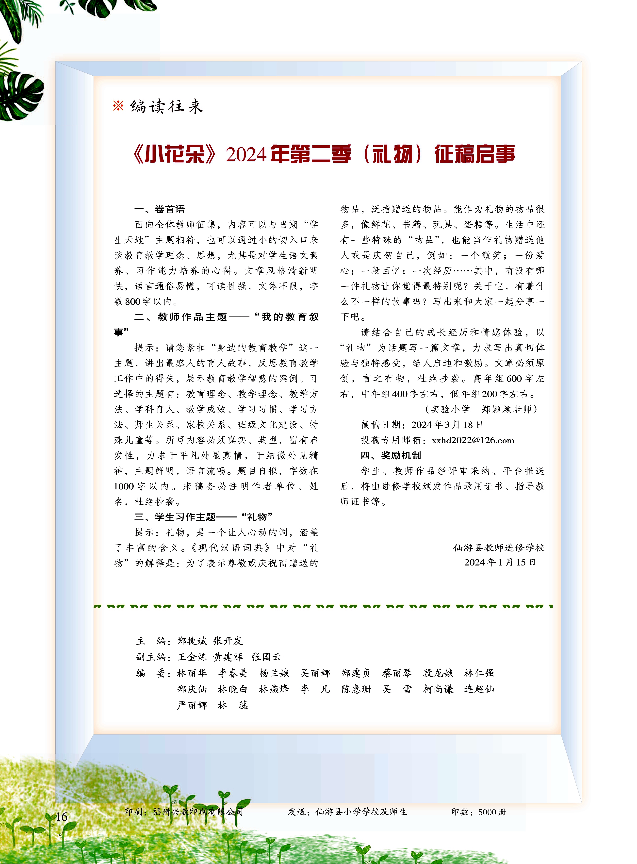 2024小花朵1期_page-0016.jpg