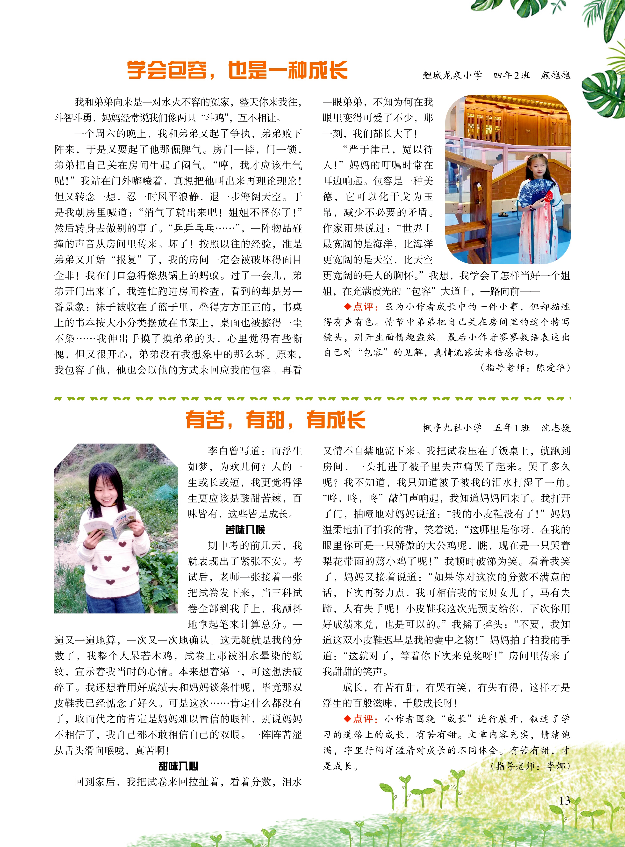 2024小花朵1期_page-0013.jpg