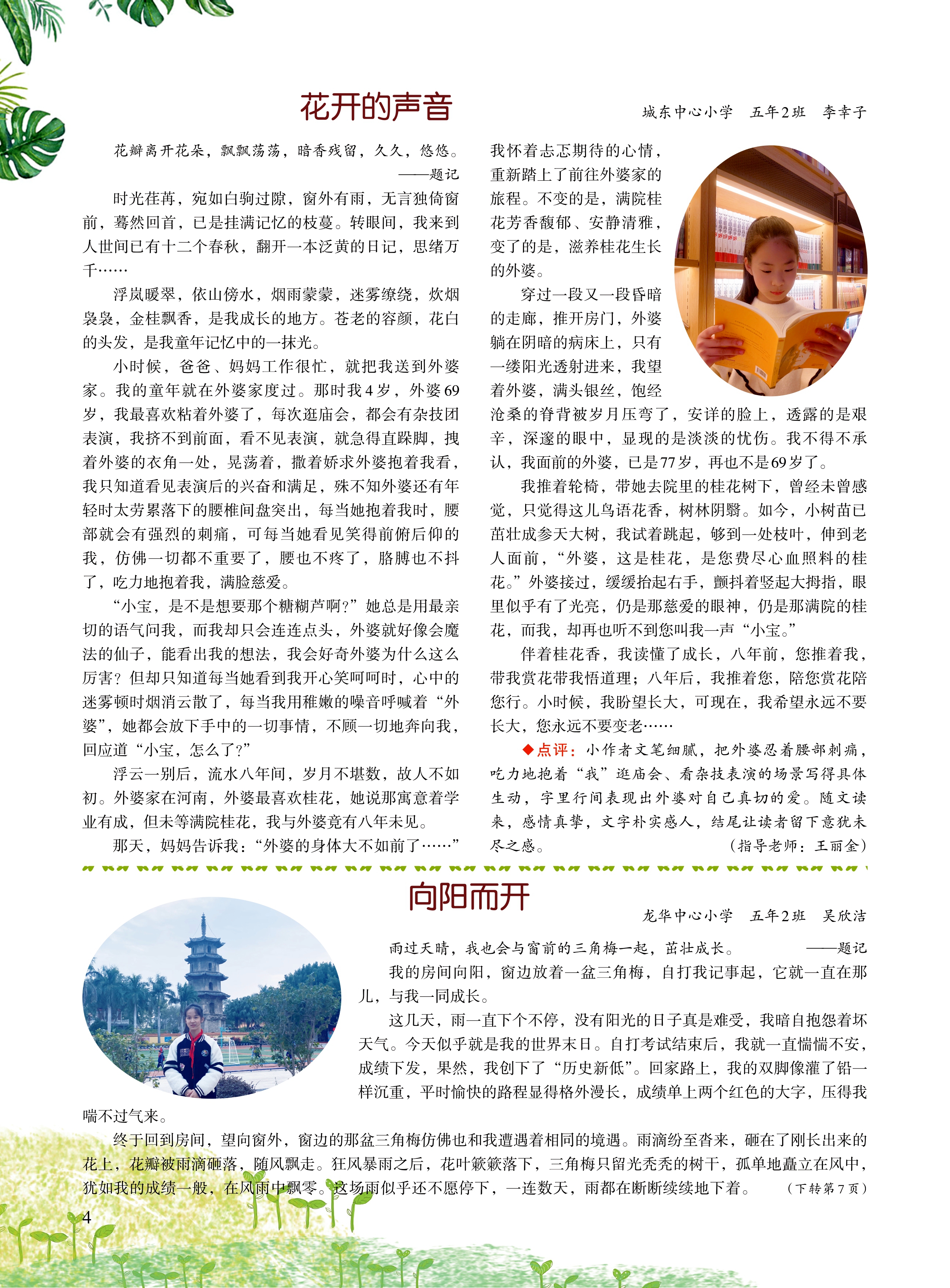 2024小花朵1期_page-0004.jpg