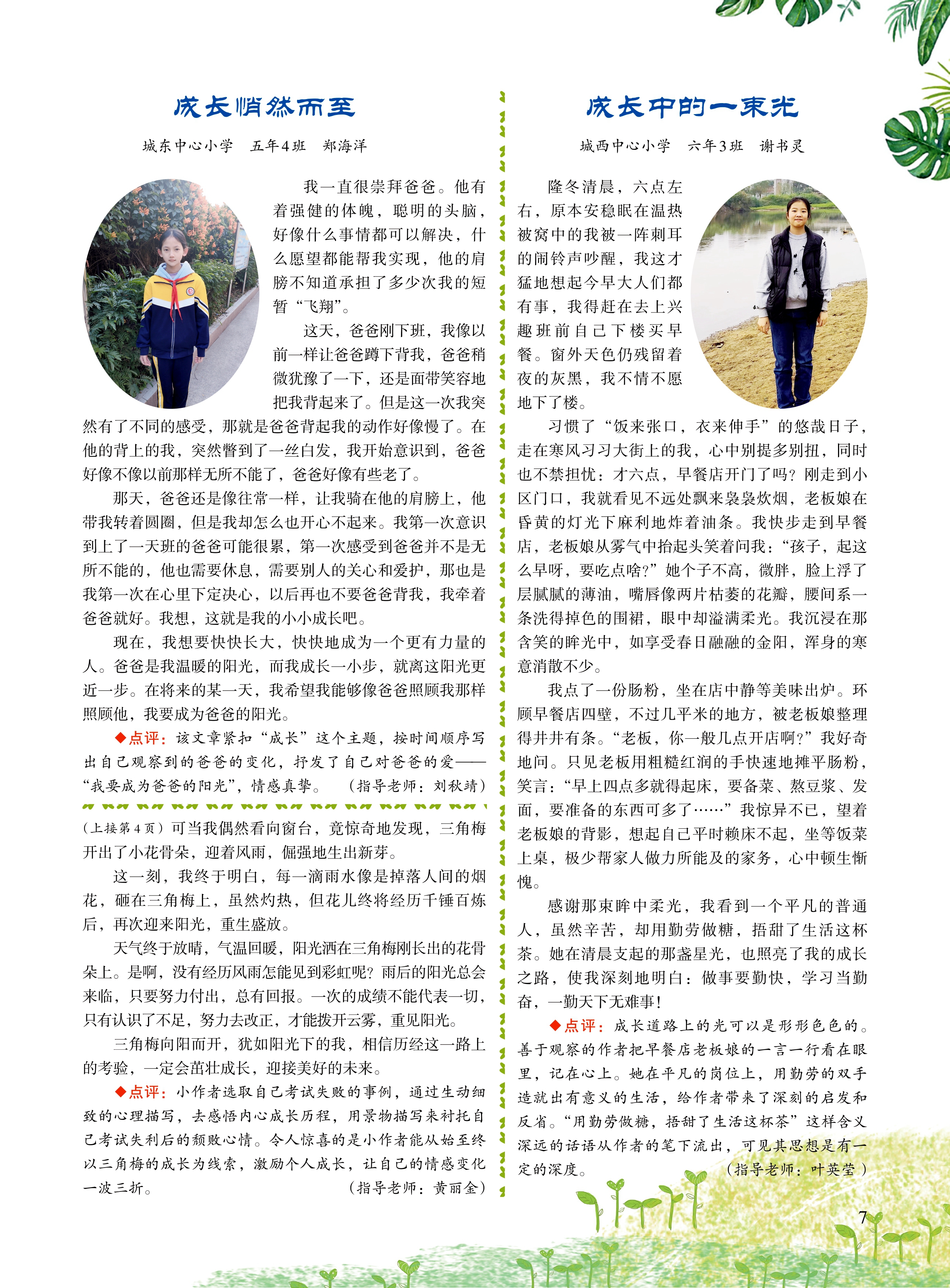 2024小花朵1期_page-0007.jpg