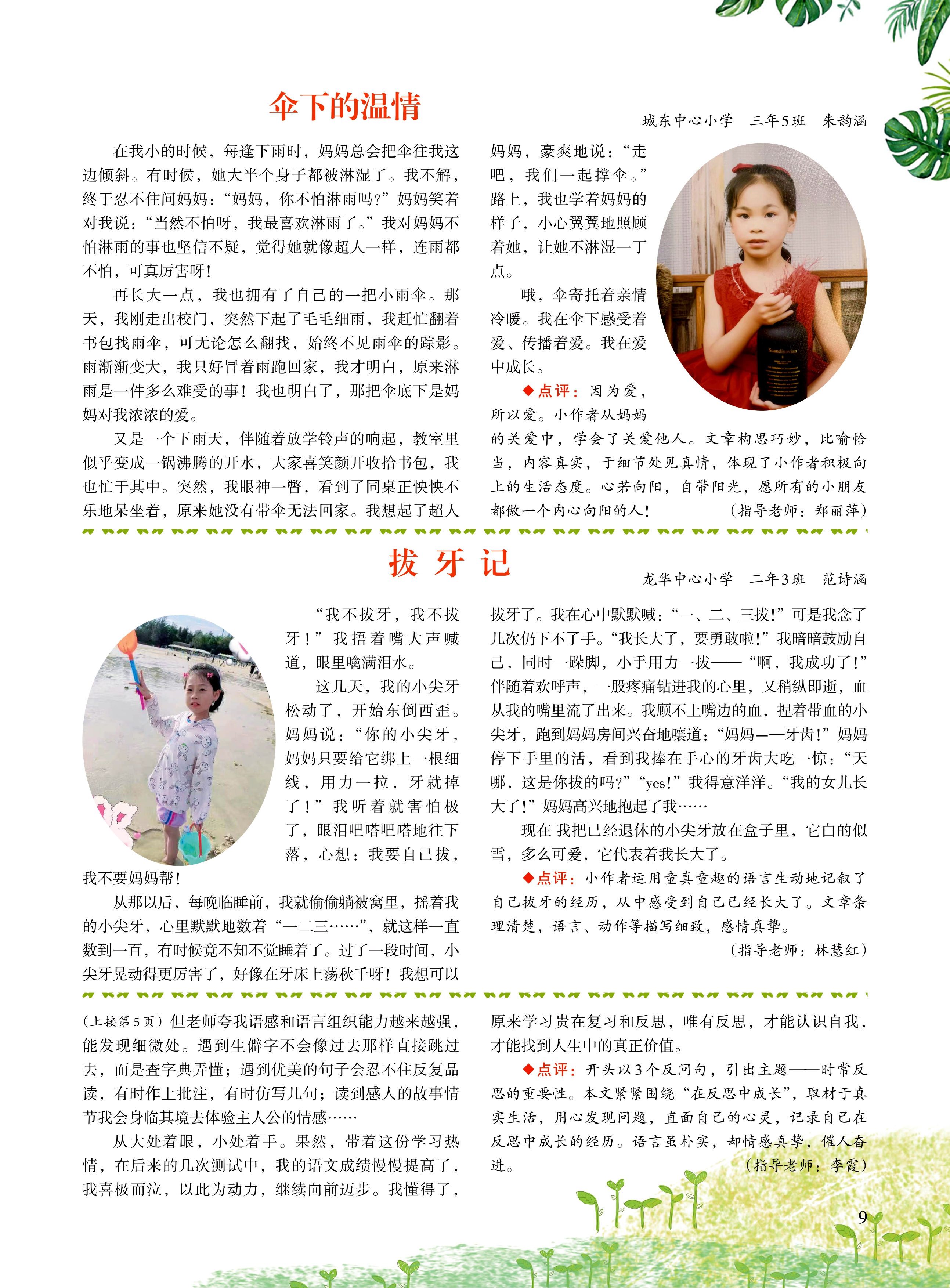 2024小花朵1期_page-0009.jpg