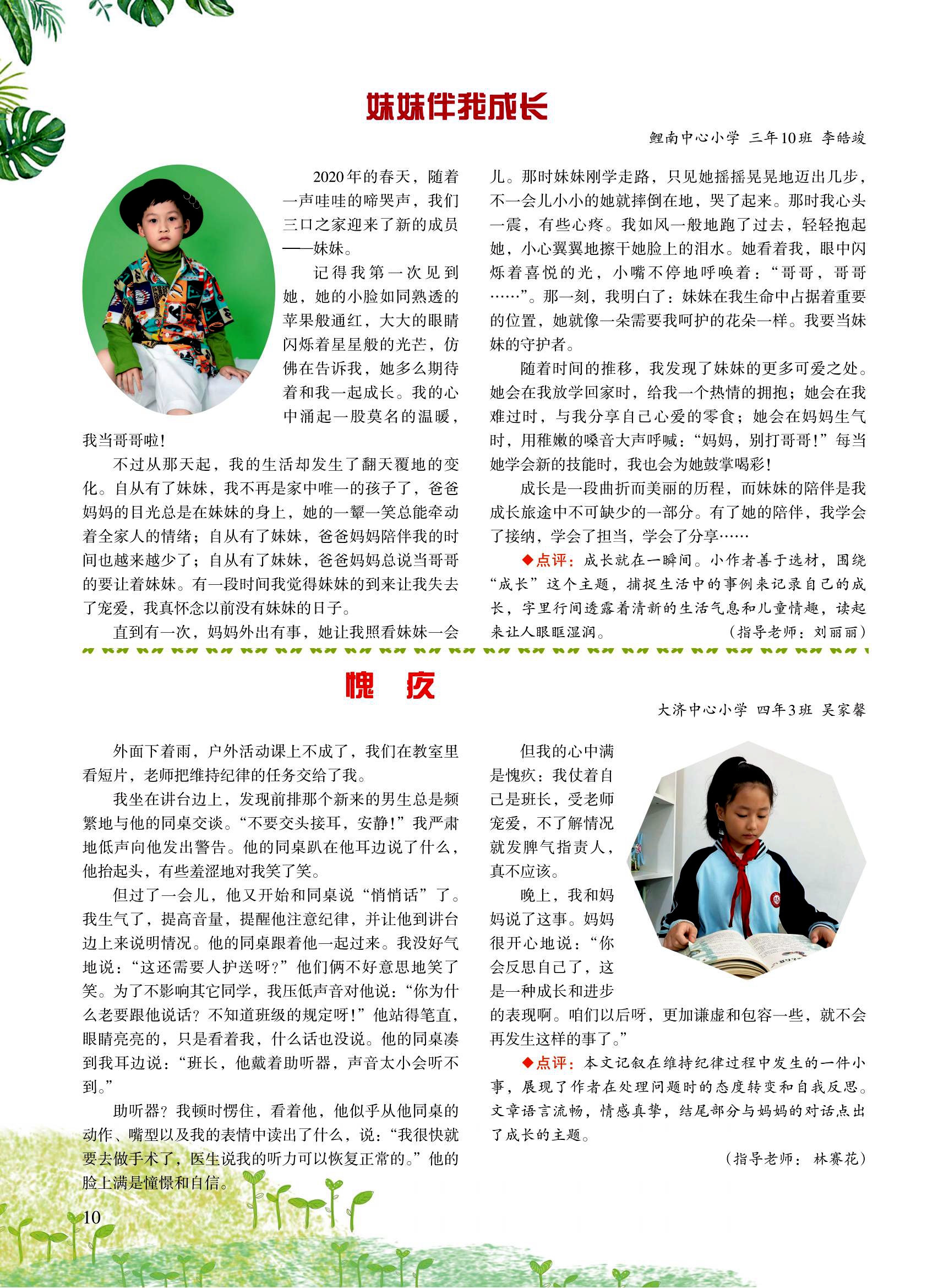 2024小花朵3期-印刷稿(3)_09.jpg