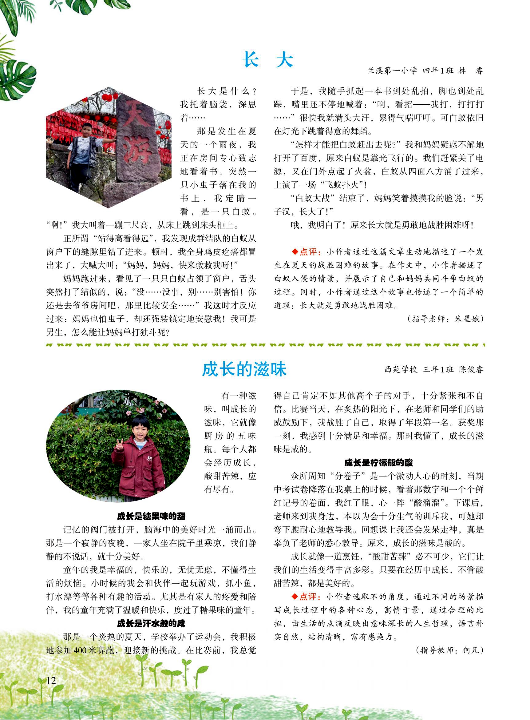 2024小花朵3期-印刷稿(3)_11.jpg