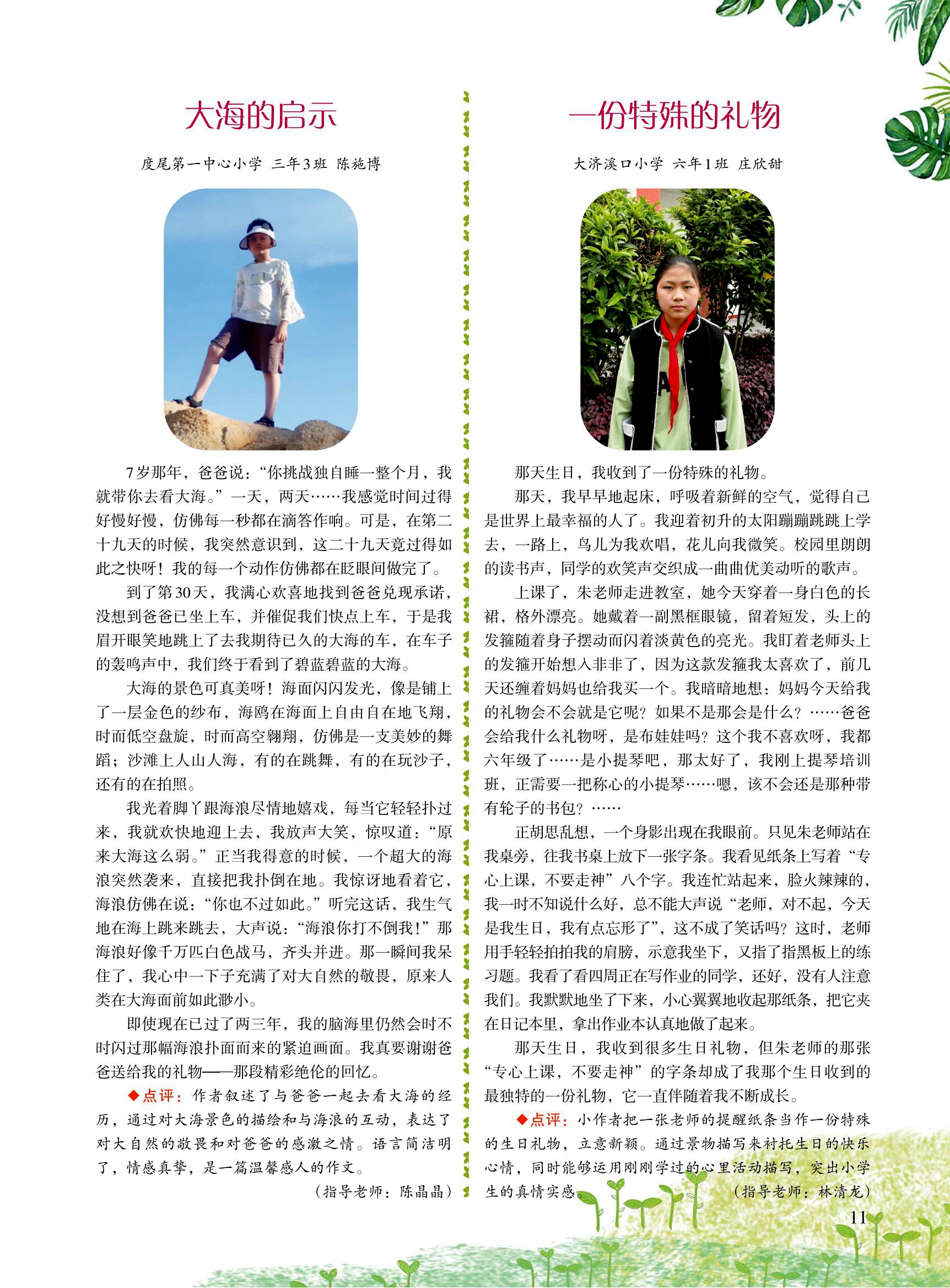 2024小花朵5期-印刷稿(2)_10.jpg
