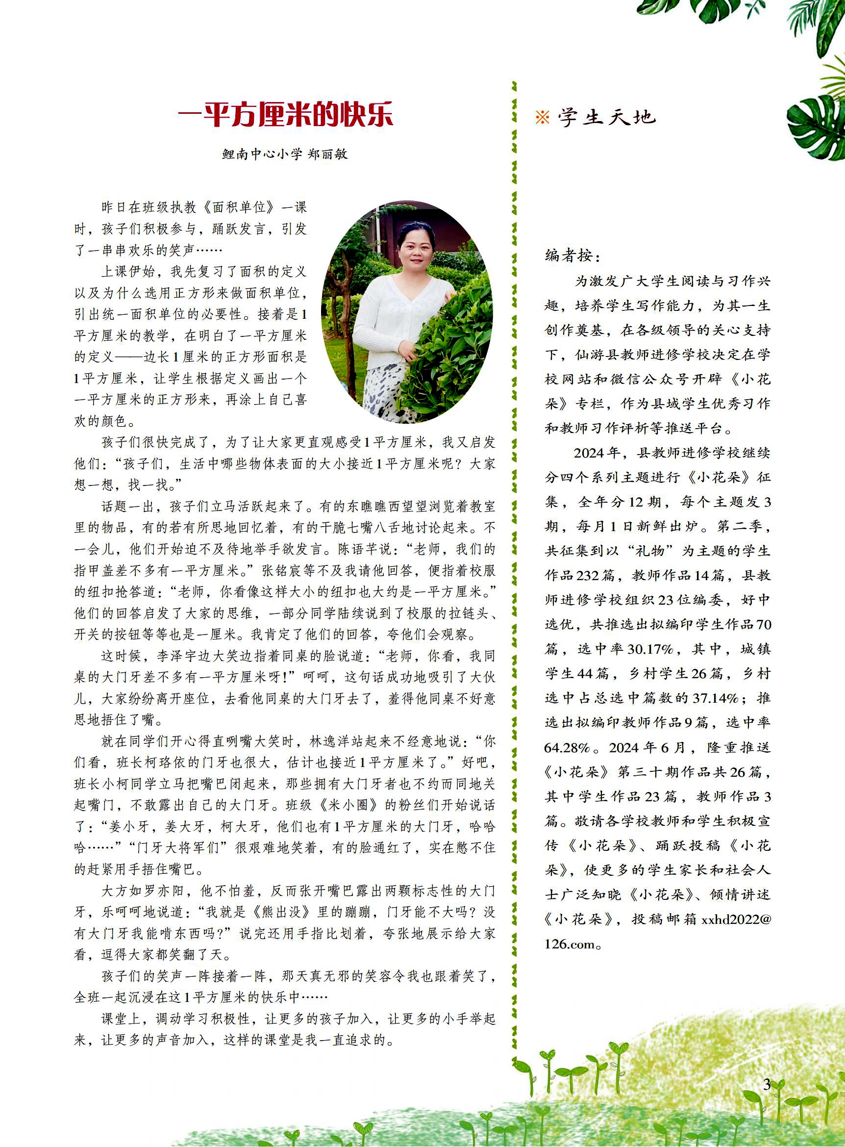 2024小花朵6期-印刷稿_02.jpg