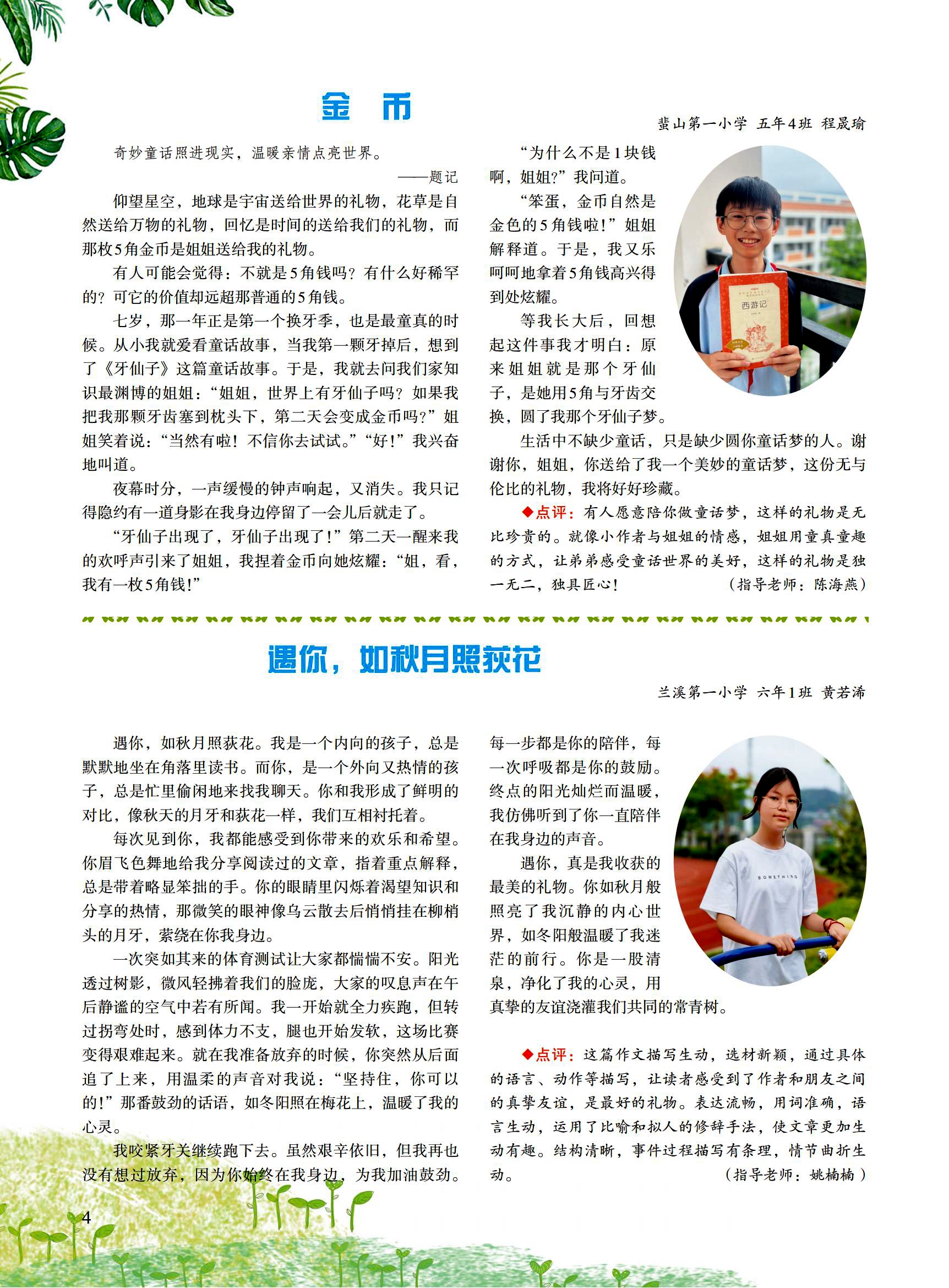 2024小花朵6期-印刷稿_03.jpg