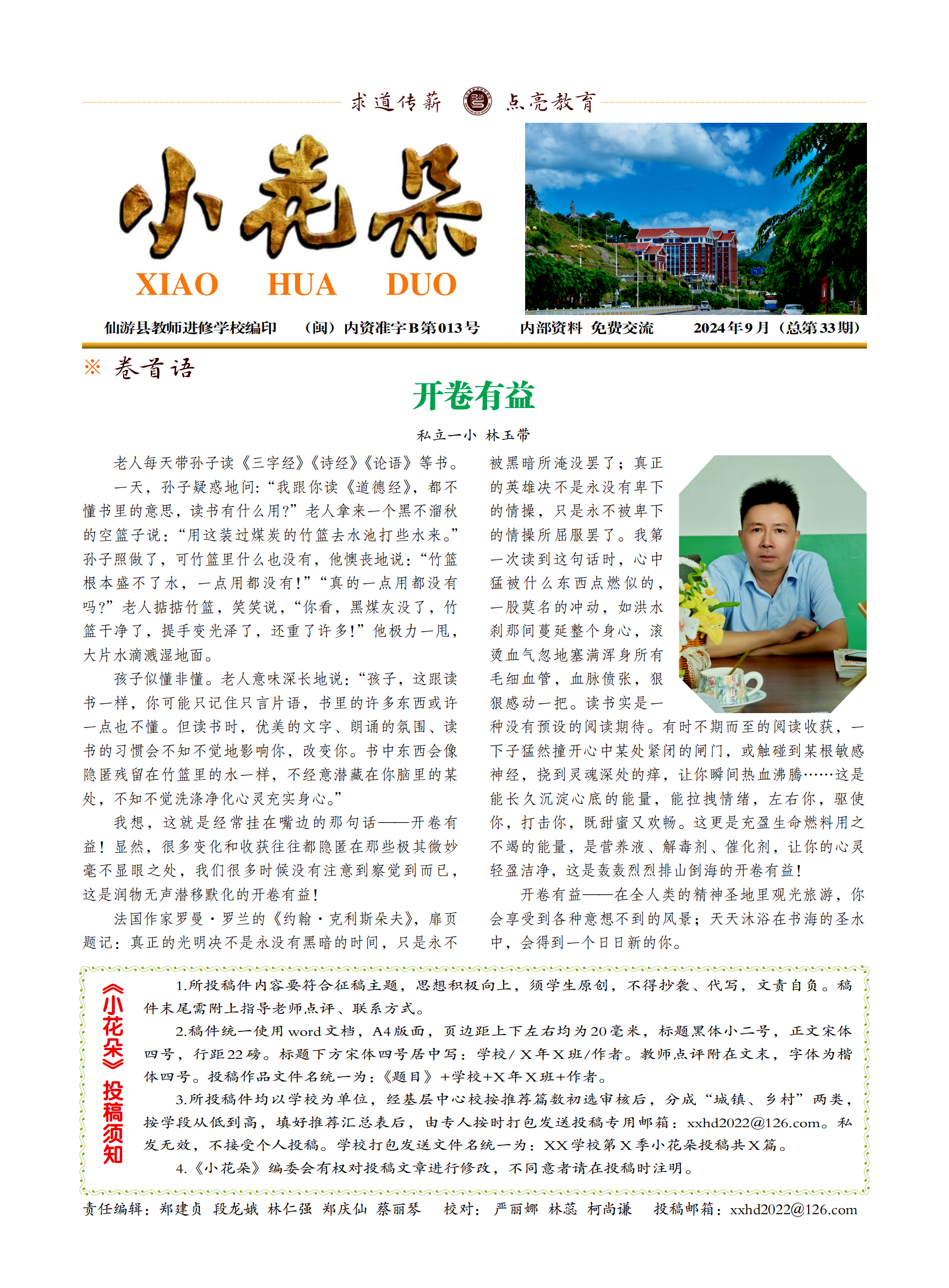 2024小花朵9期-印刷稿_00.png