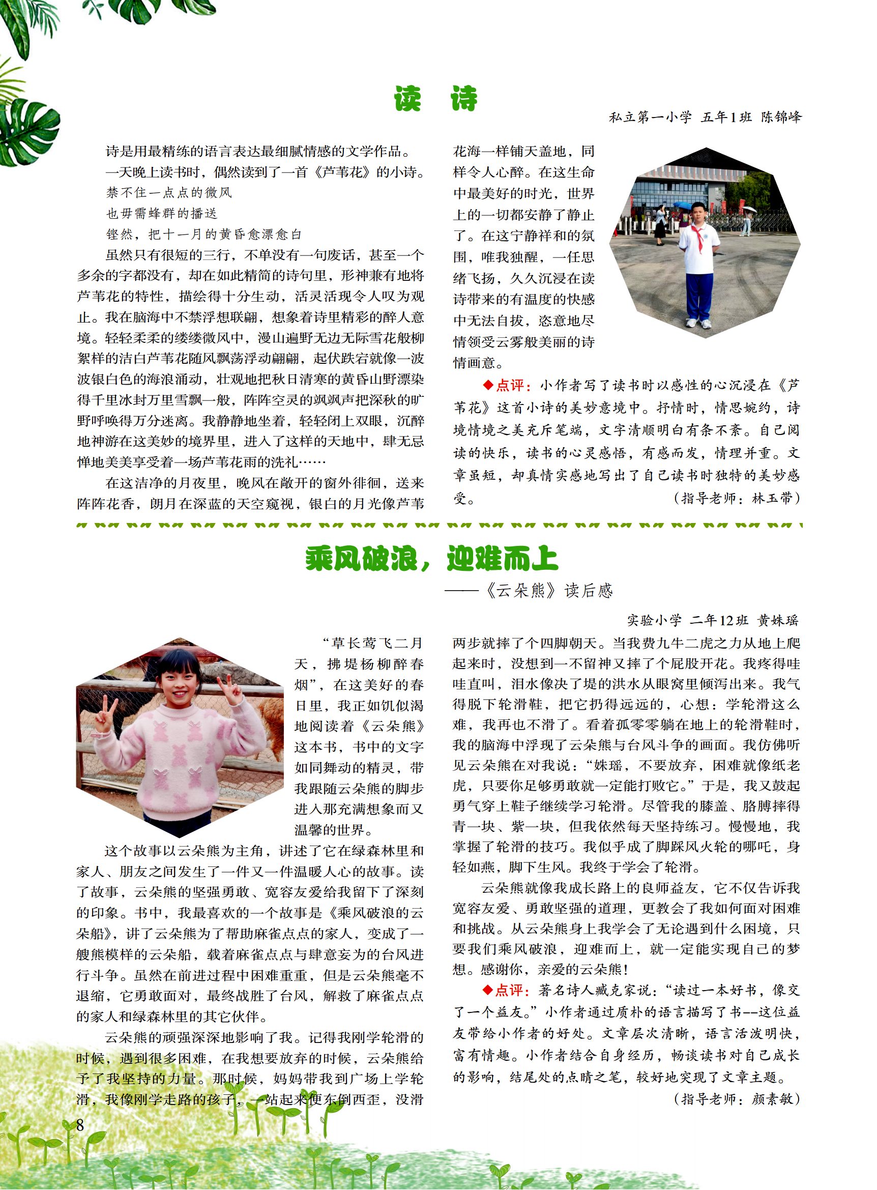 2024小花朵9期-印刷稿_07.png