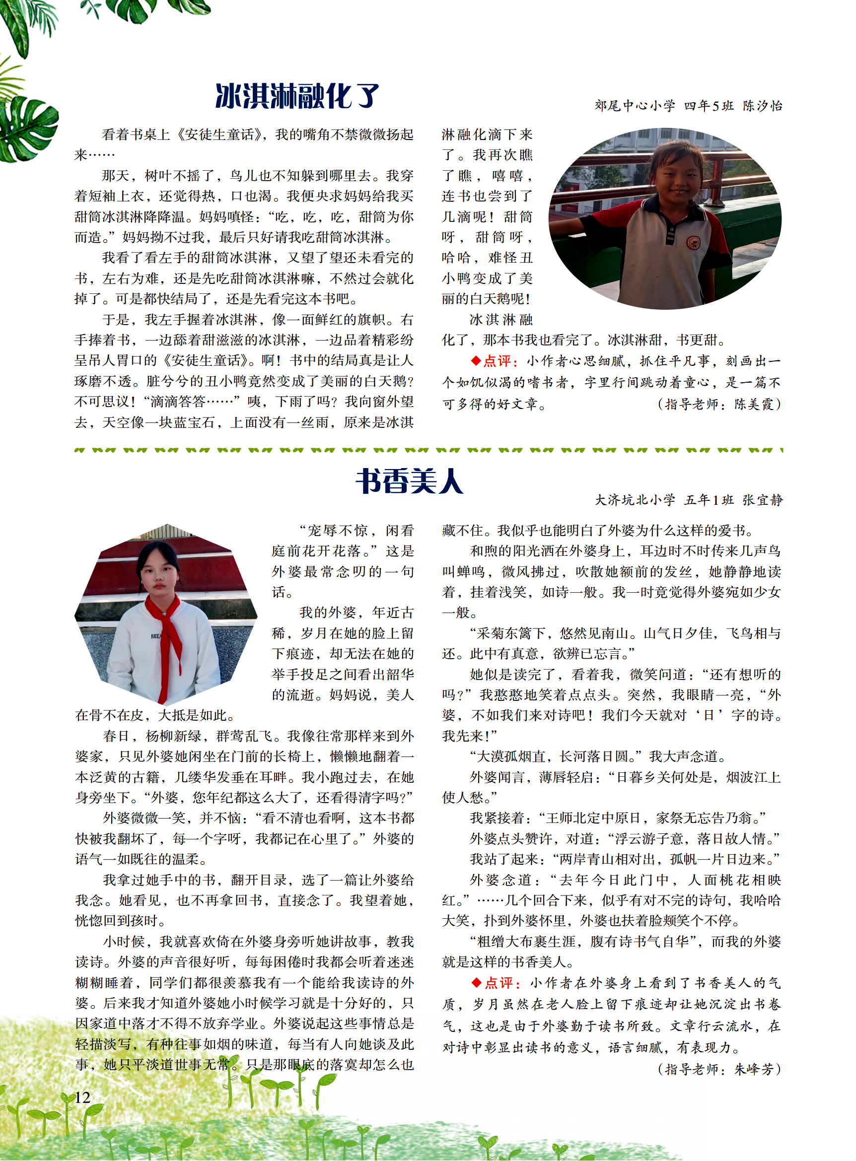 2024小花朵9期-印刷稿_11.png