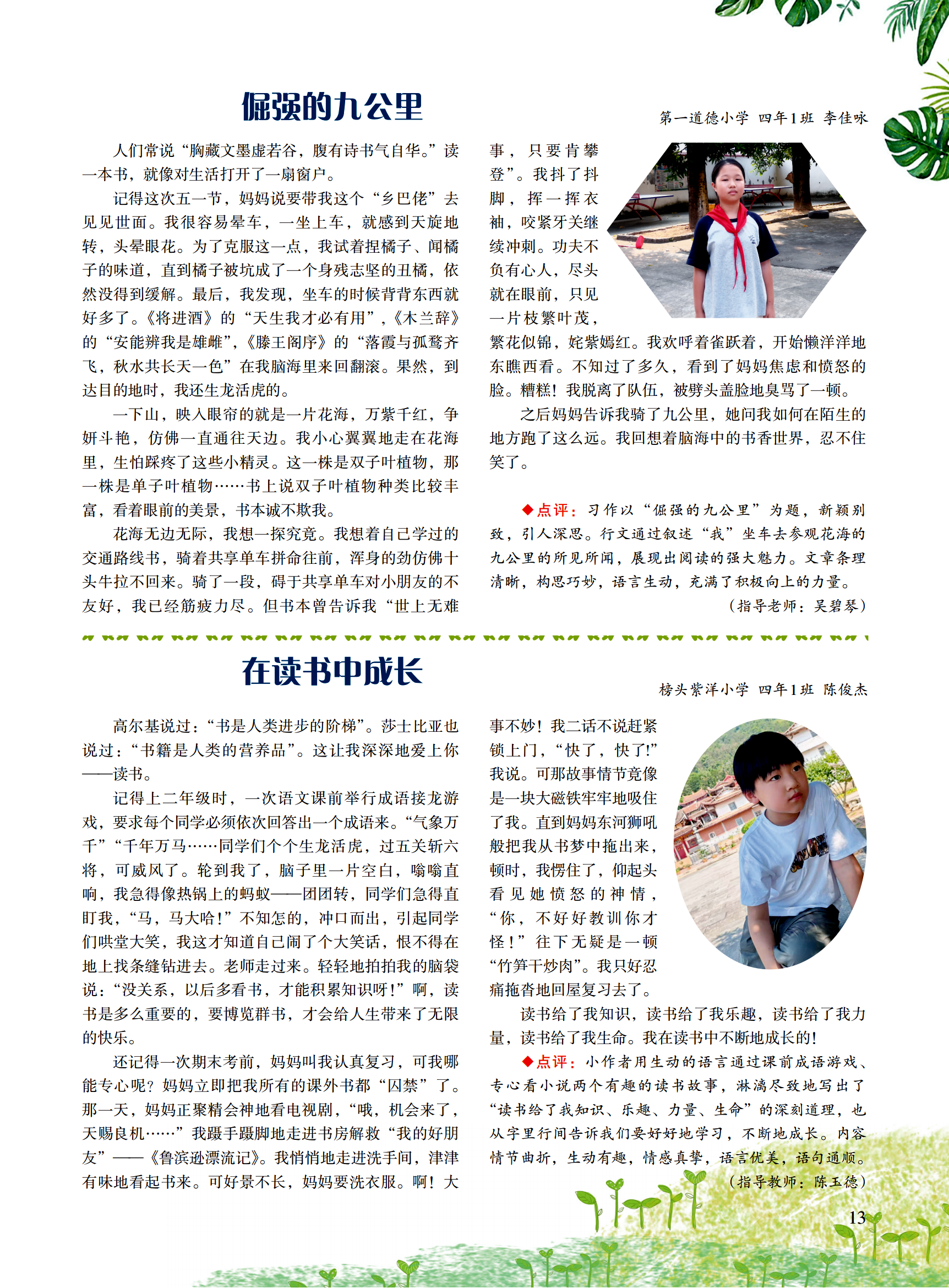 2024小花朵9期-印刷稿_12.png
