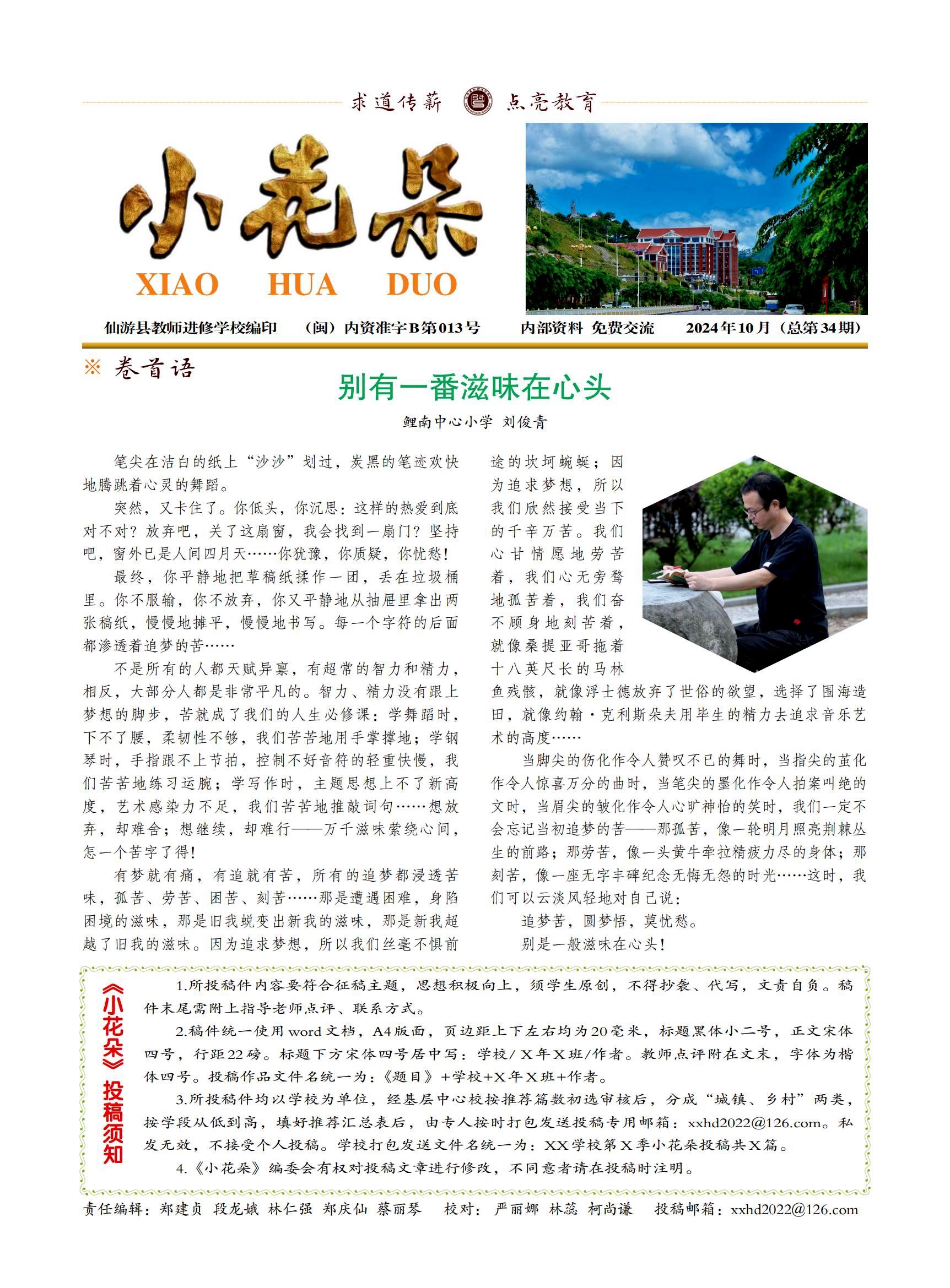2024小花朵10期-印刷稿(2)_00.jpg