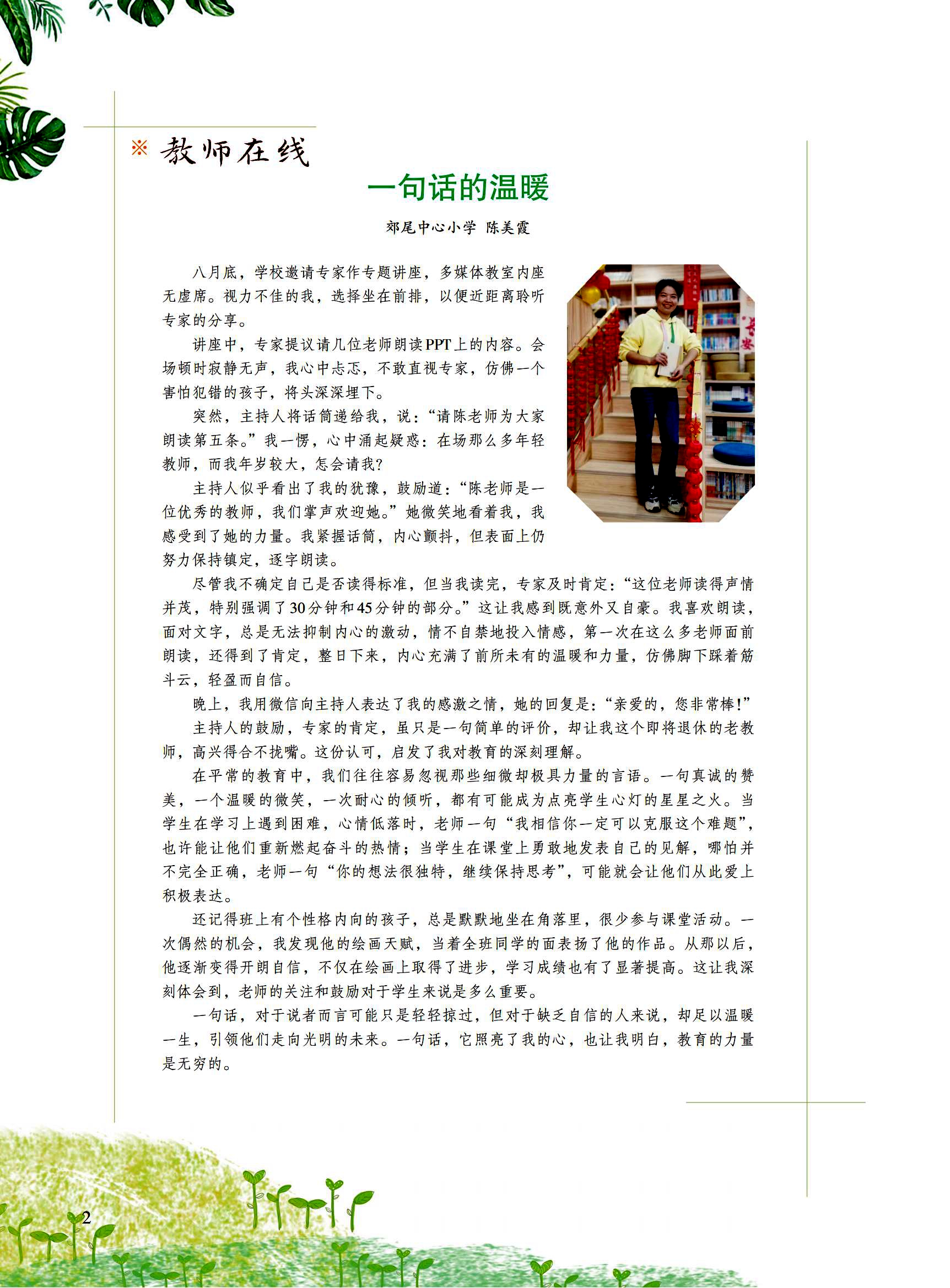 2024小花朵10期-印刷稿(2)_01.jpg