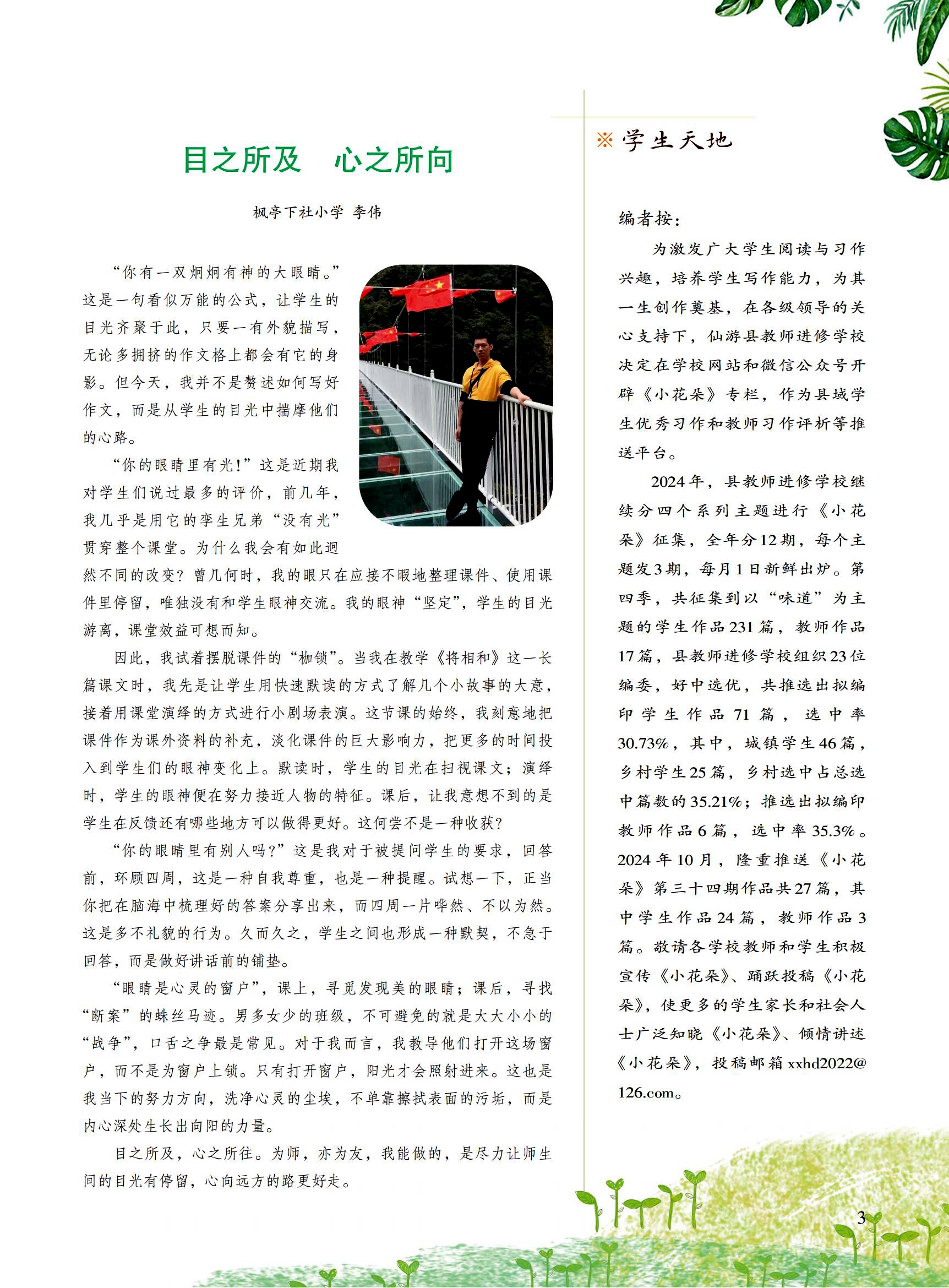 2024小花朵10期-印刷稿(2)_02.jpg