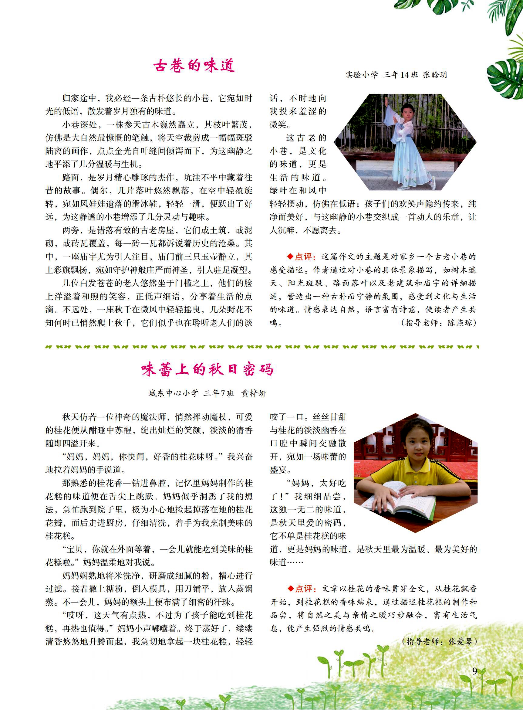2024小花朵10期-印刷稿(2)_08.jpg