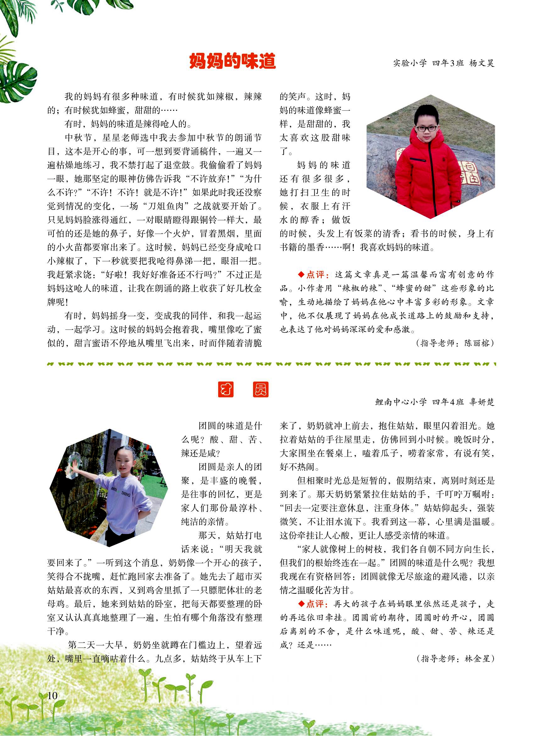 2024小花朵11期-印刷稿(2)_09.jpg