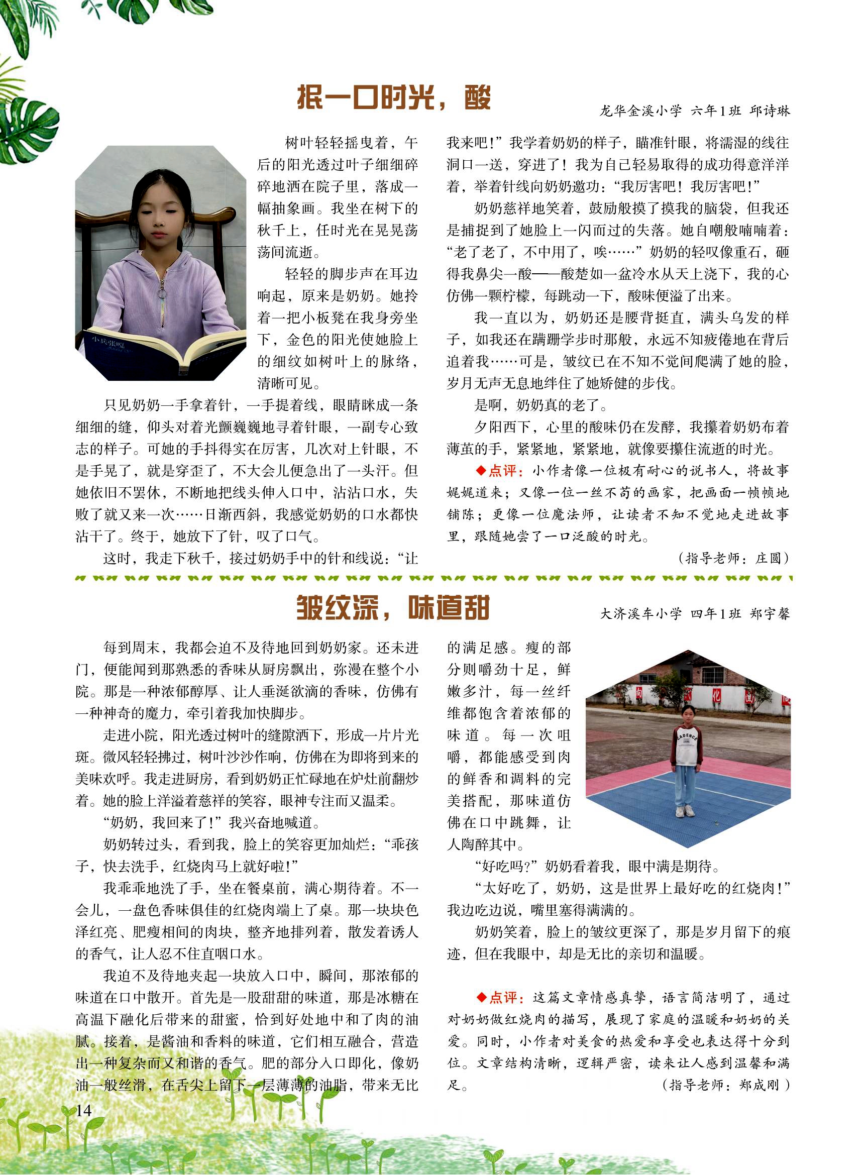 2024小花朵11期-印刷稿(2)_13.jpg