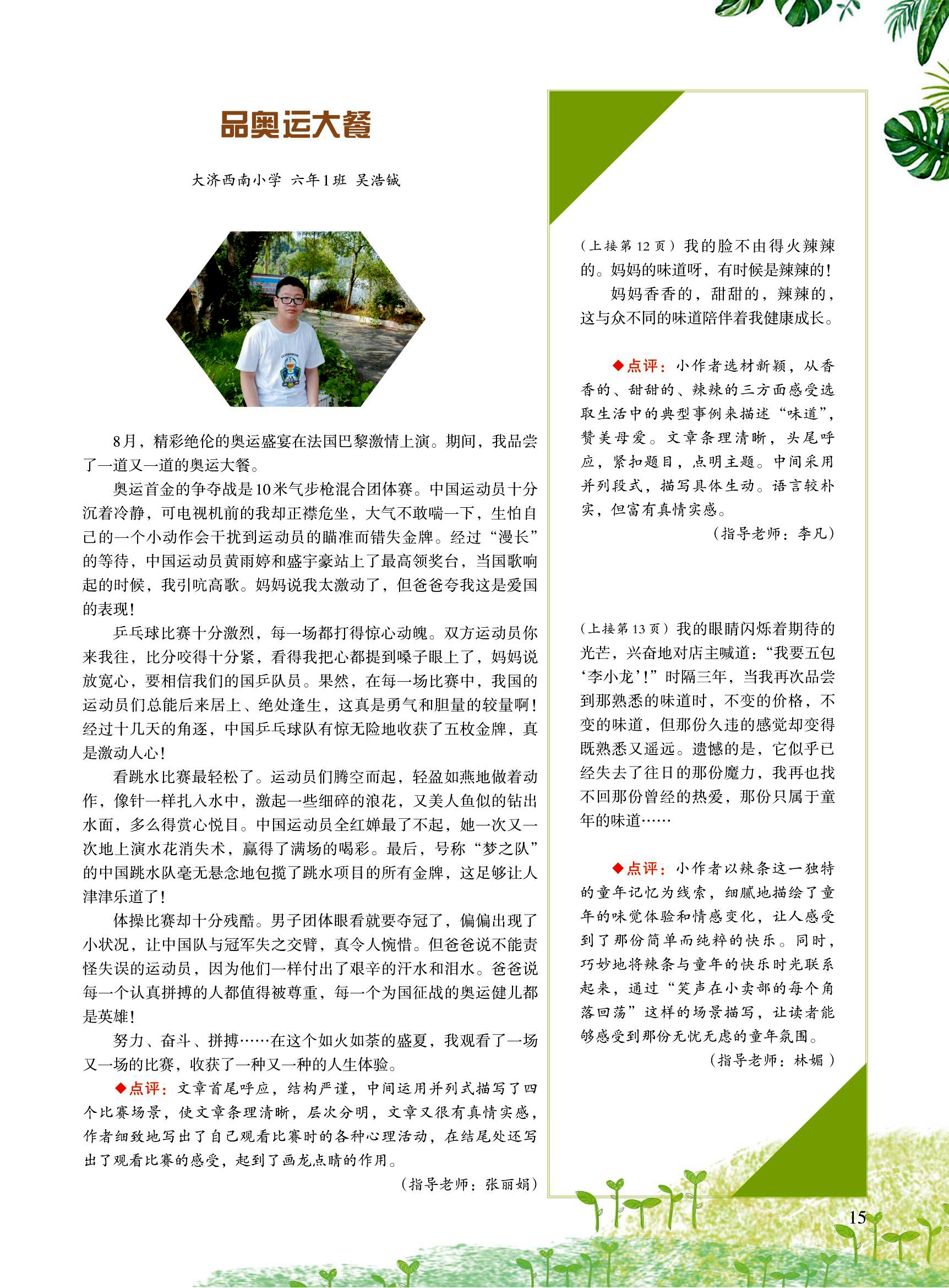 2024小花朵11期-印刷稿(2)_14.jpg
