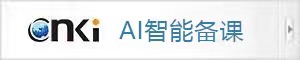 AI 智能备课