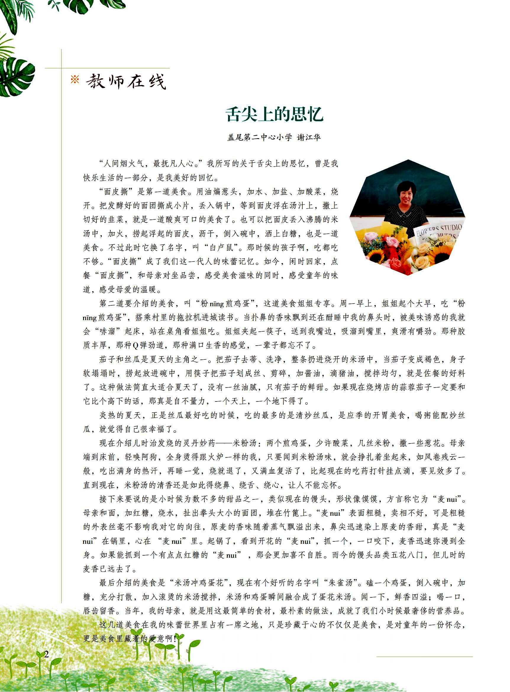 2024小花朵12期-印刷稿(3)_01.jpg