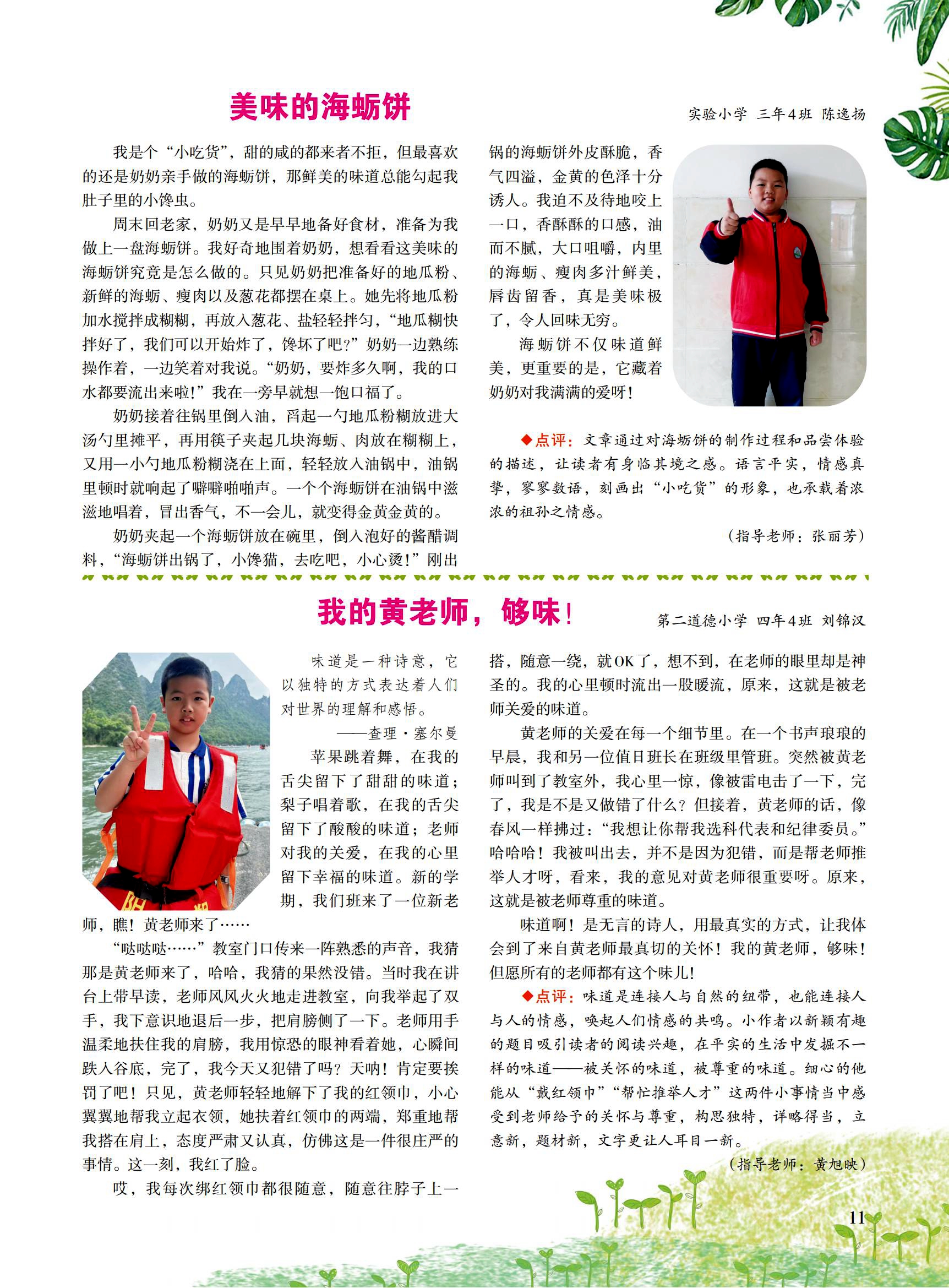 2024小花朵12期-印刷稿(3)_10.jpg