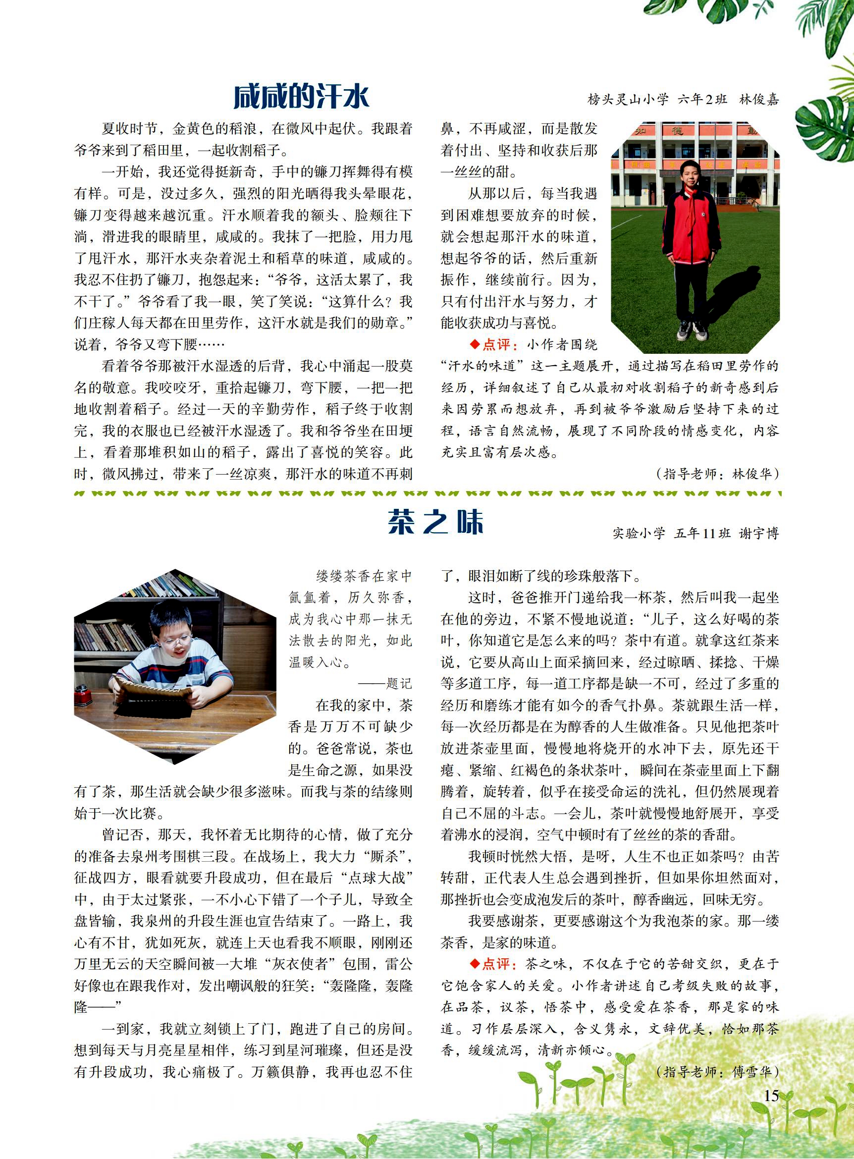 2024小花朵12期-印刷稿(3)_14.jpg