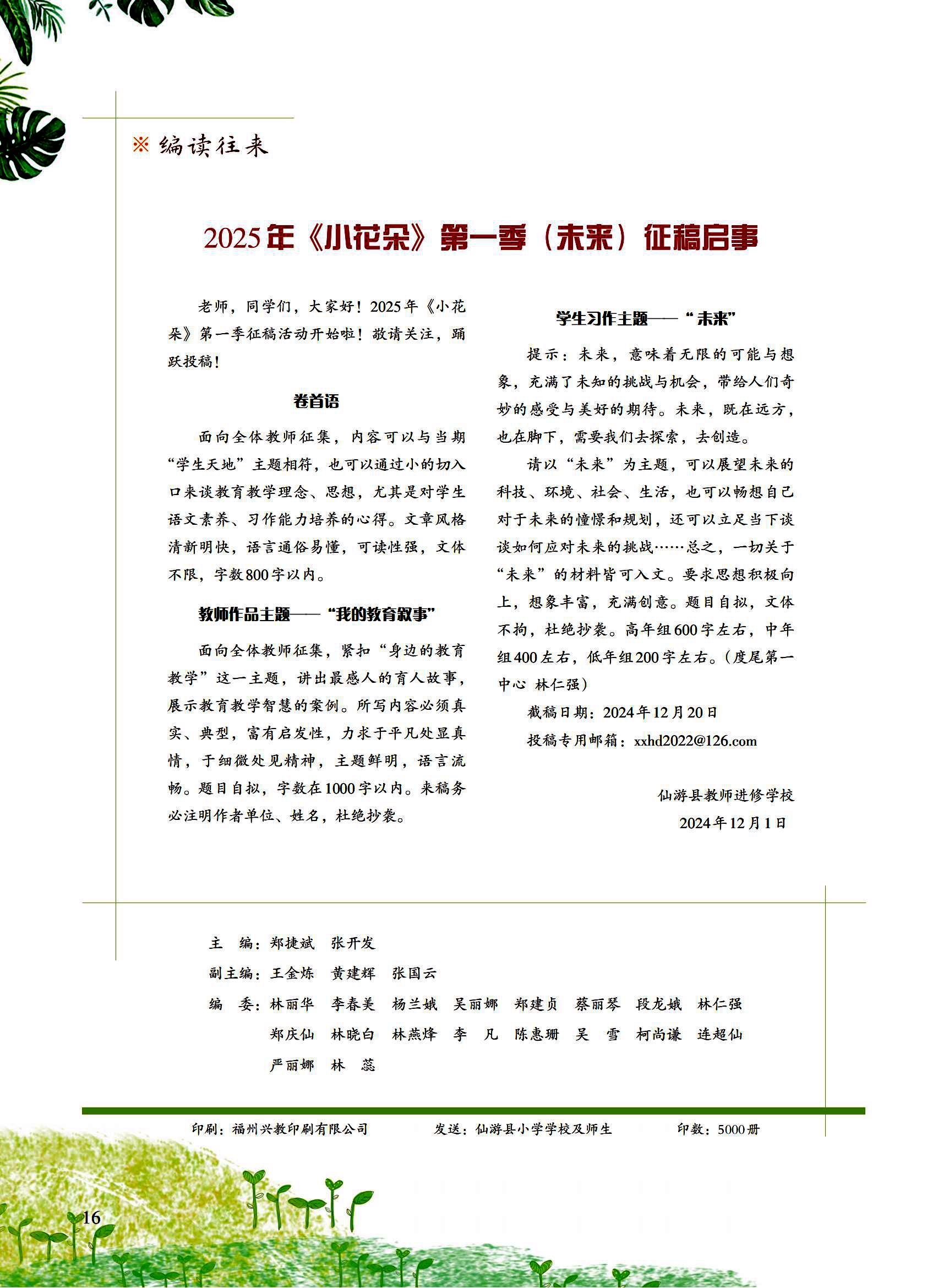 2024小花朵12期-印刷稿(3)_15.jpg