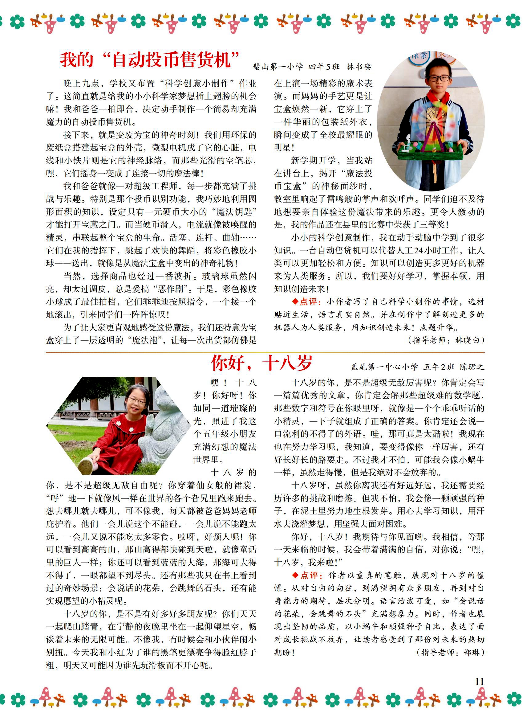 2025小花朵1期-印刷稿(1)_10.jpg