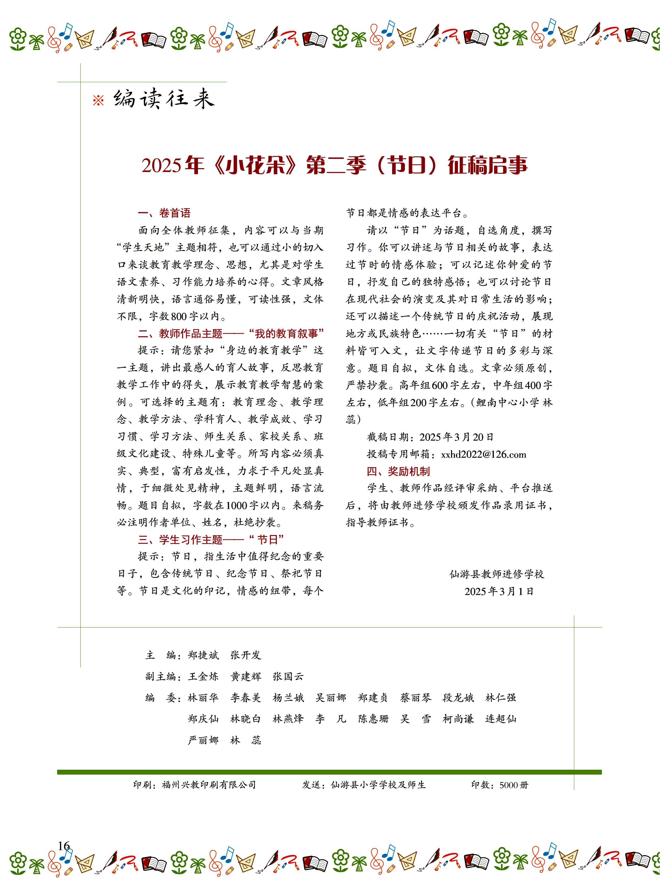 2025小花朵3期-印刷稿(1)_15.png