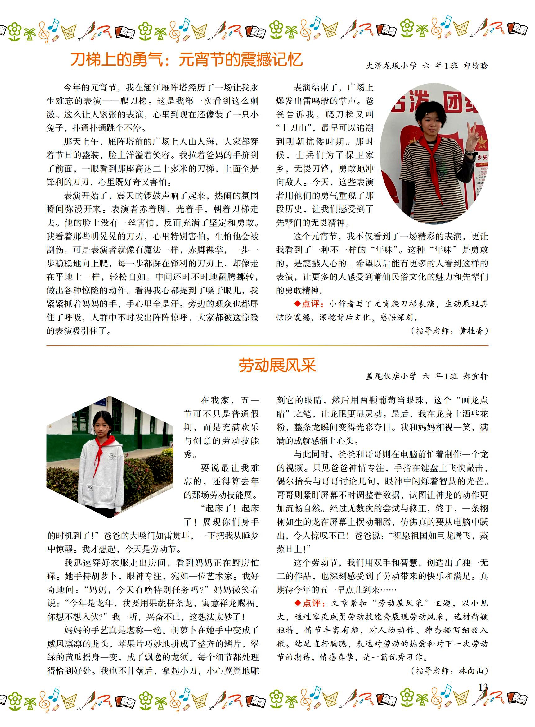 2025小花朵6期-印刷稿_12.jpg
