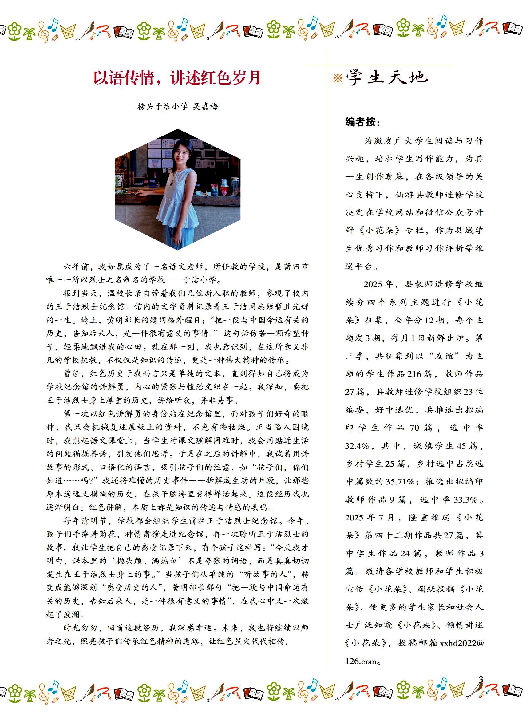 2025小花朵7期-印刷稿(2)_03.jpg