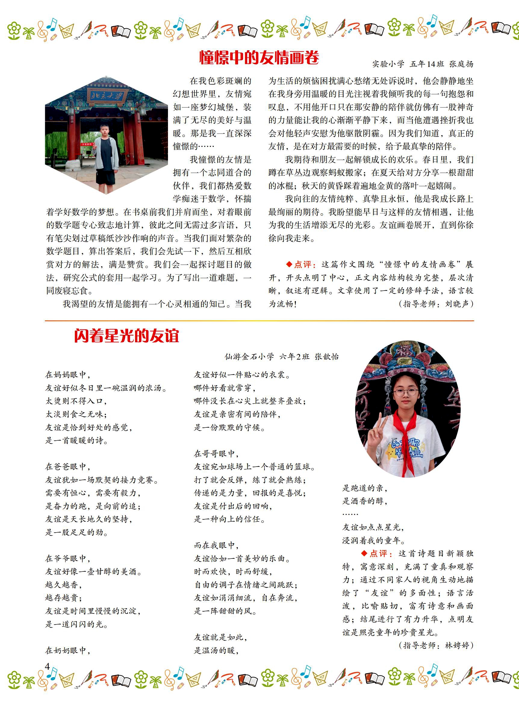 2025小花朵7期-印刷稿(2)_04.jpg
