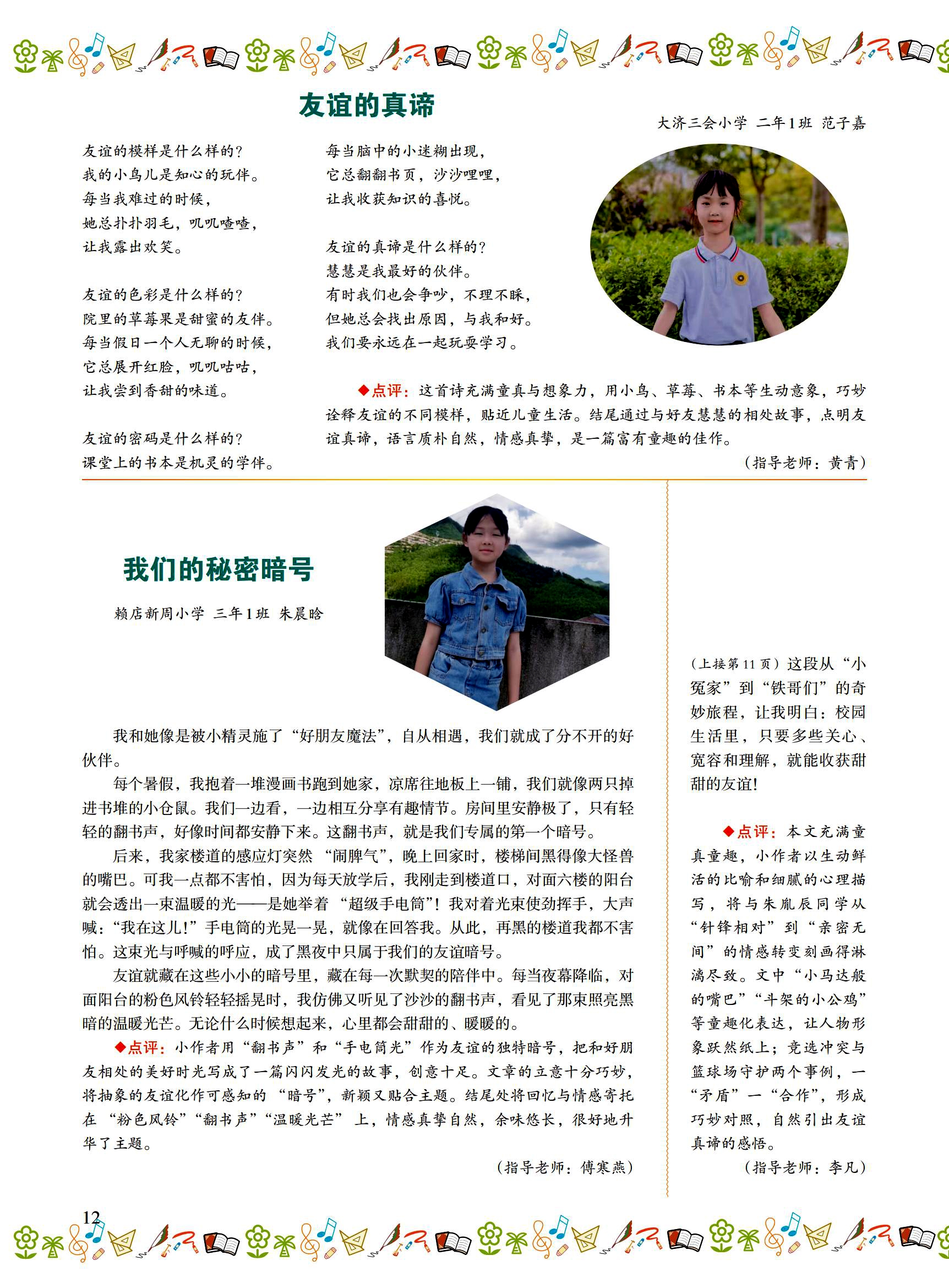 2025小花朵7期-印刷稿(2)_12.jpg