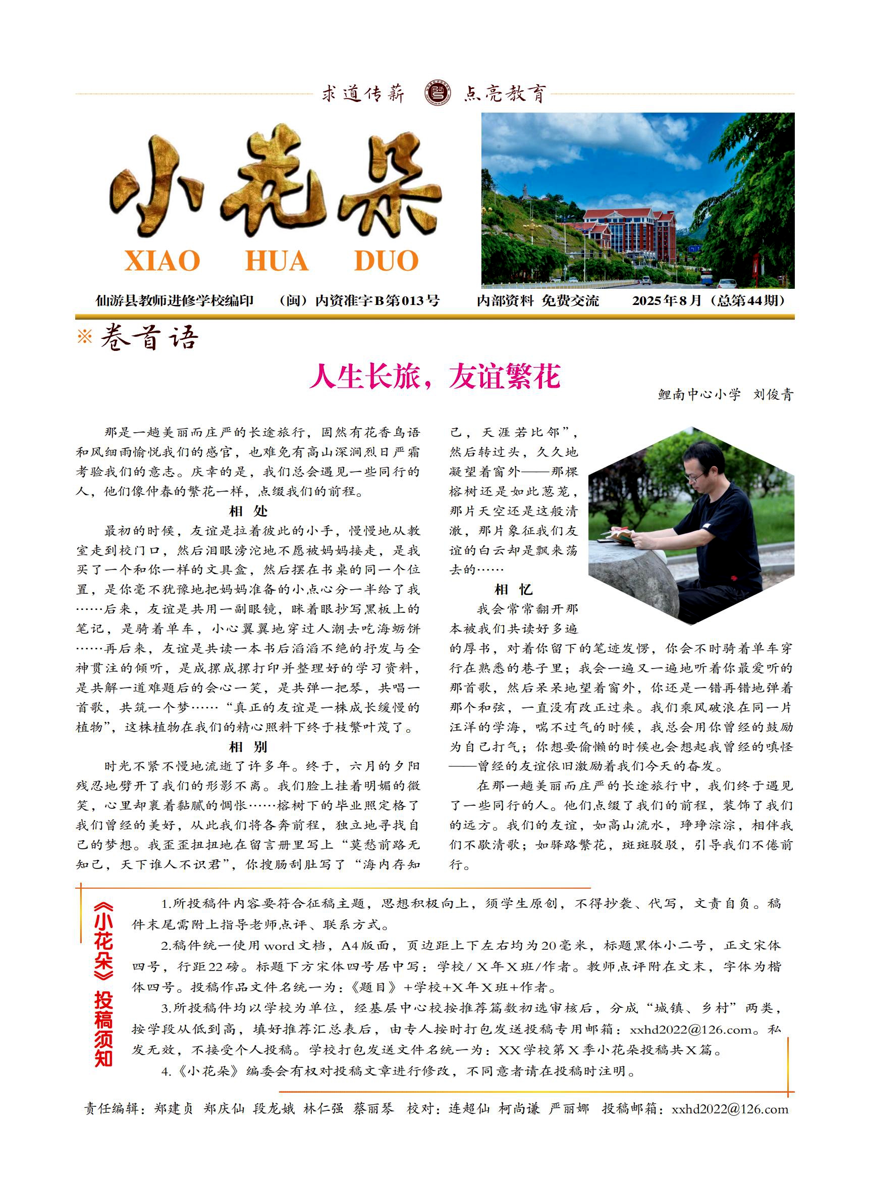 2025小花朵8期-印刷稿_01.jpg