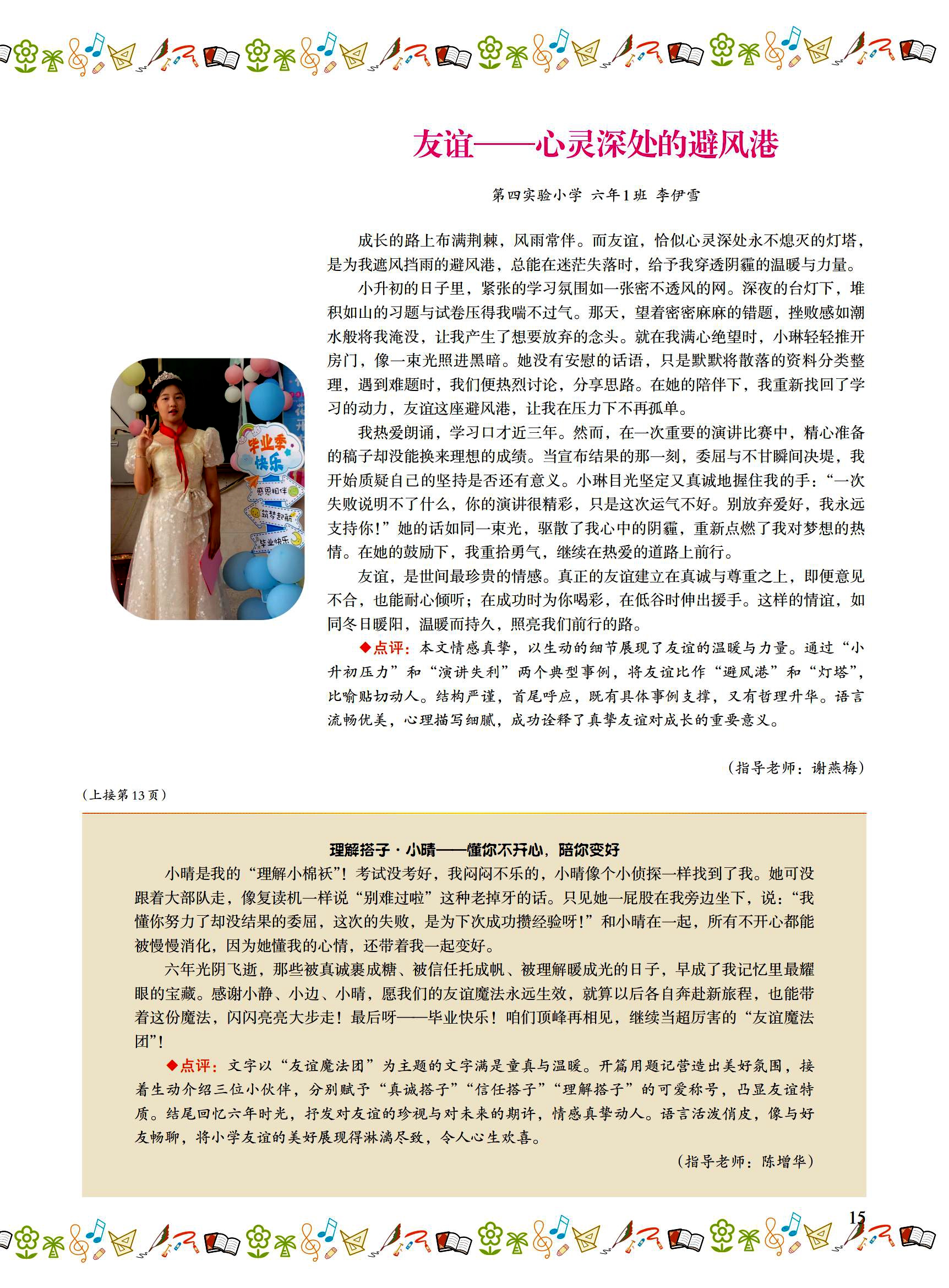 2025小花朵8期-印刷稿_15.jpg