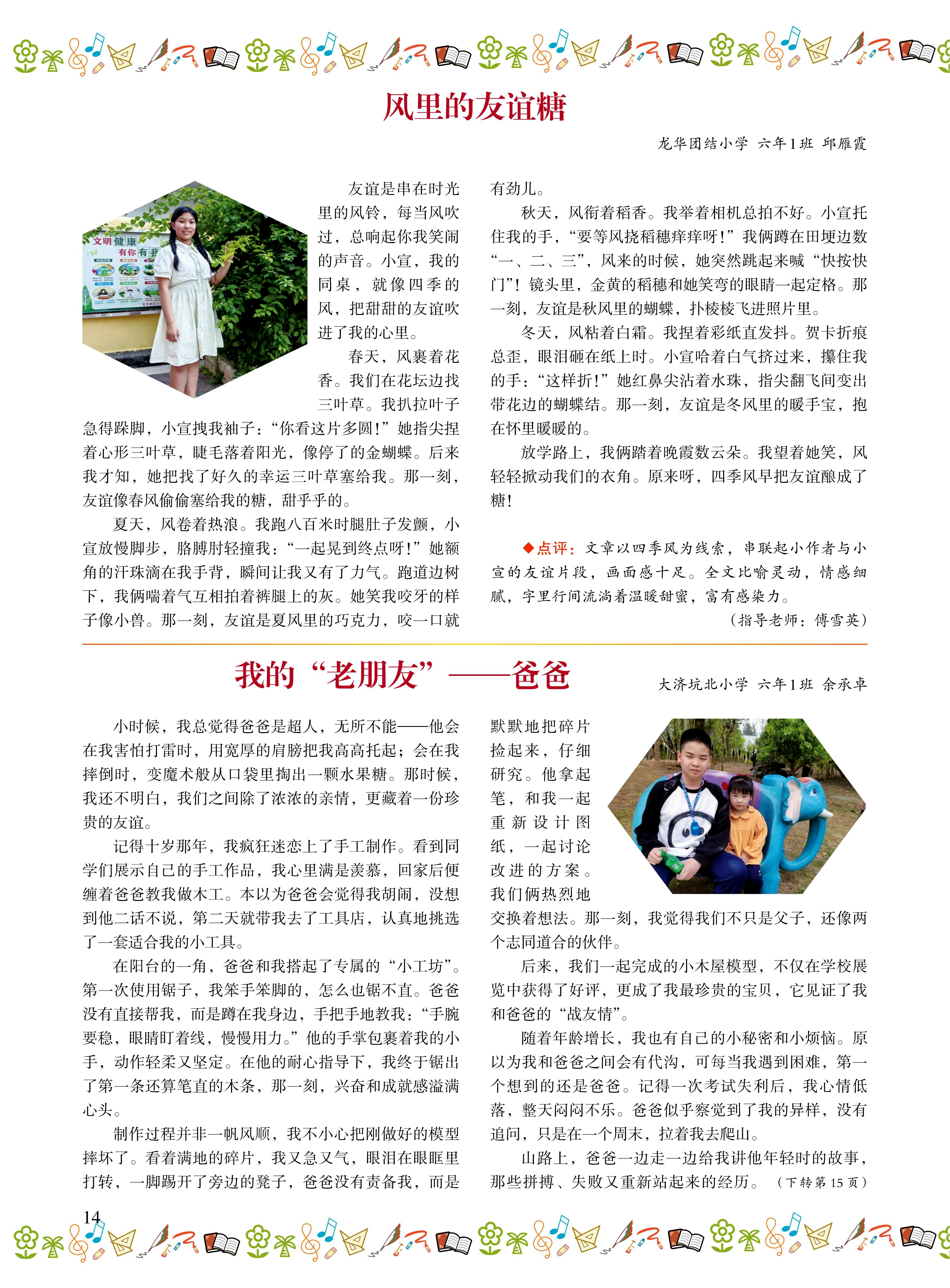 2025小花朵9期-印刷稿(1)_14.jpg